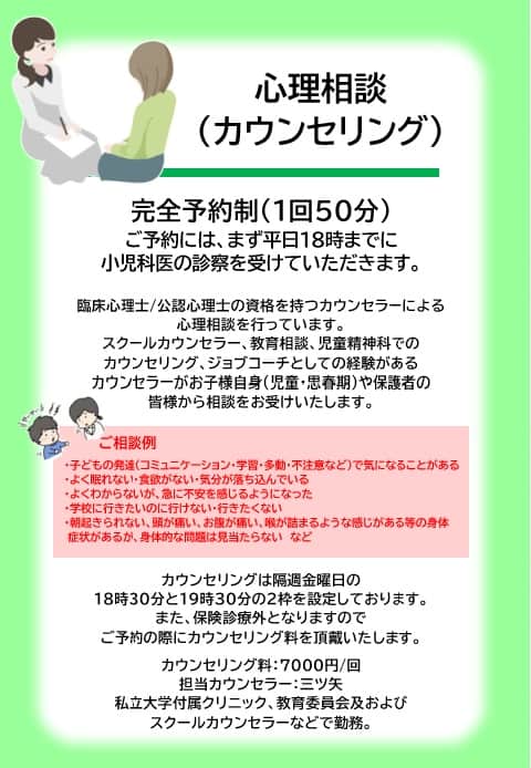 心理相談（カウンセリング） - 江東区豊洲にある小児科、アレルギー科