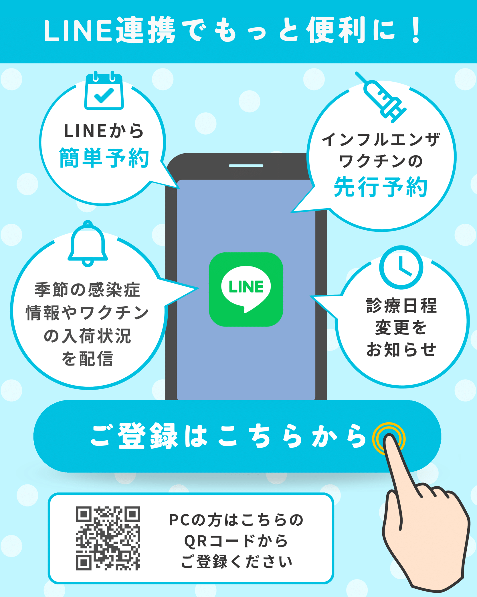 LINEボタン